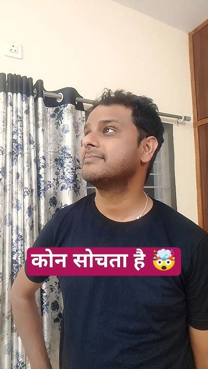 सोचता कोन हैं Comedy Funny Viral Viralaudio Funnyshorts