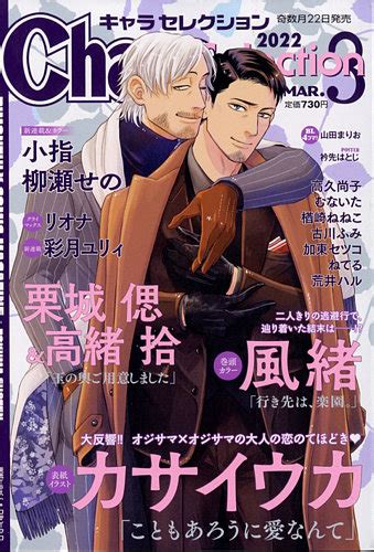 Chara Selection（キャラ セレクション） 2022年3月号 発売日2022年01月21日 雑誌 定期購読の予約はfujisan