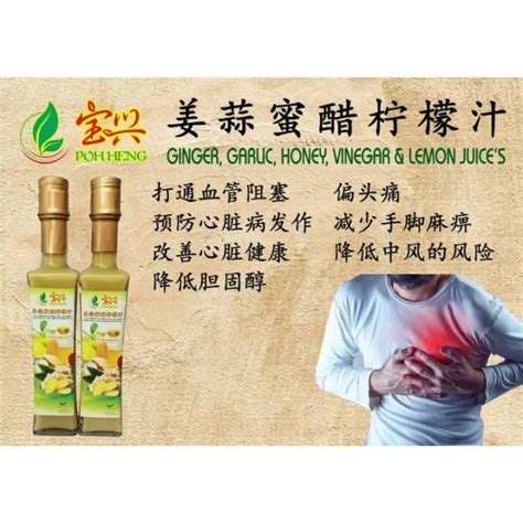 🇲🇾💯文冬特产‼️宝兴特级文冬姜蒜蜜醋柠檬汁premium Bentong Ginger Honey Lemon Juice 250ml