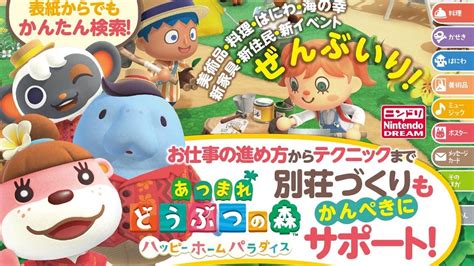 あつまれ どうぶつの森 ザ・コンプリートガイド ハッピーホームパラダイス＆全無料アップデート カンペキ攻略版 （電撃の攻略本） 電子書籍版