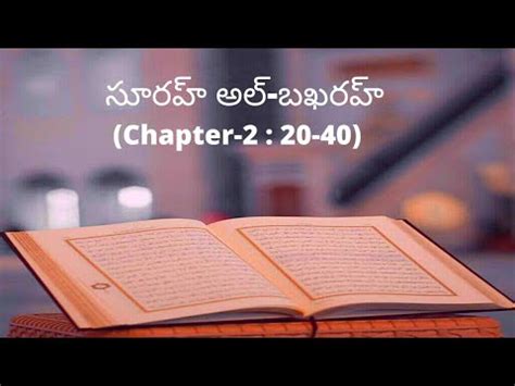 Surah Al Baqarah Telugu Translation Surah Baqarah Verses