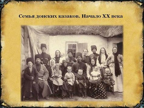 УКЛАД ЖИЗНИ ДОНСКИХ КАЗАКОВ Донское казачество известно как самобытный ...