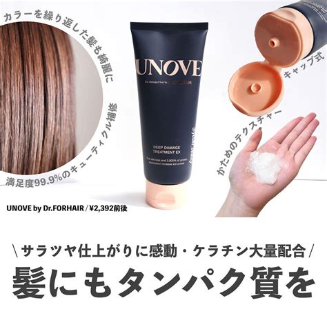 Unove ディープダメージトリートメントex｜drforhairの口コミ「⁡⁡【髪にもタンパク質が大事！使ってすぐ感」 By ゆう