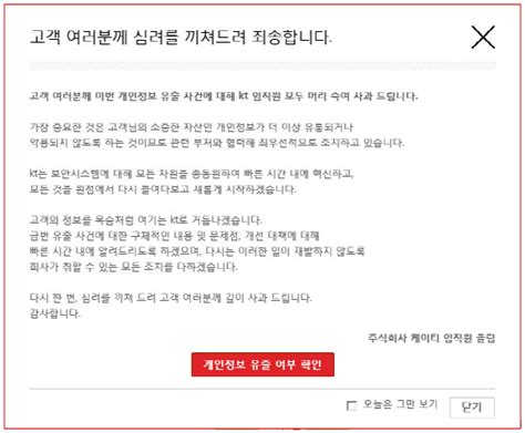 Kt 개인정보 유출확인 개인정보 이용에 동의하라고 네이트 뉴스