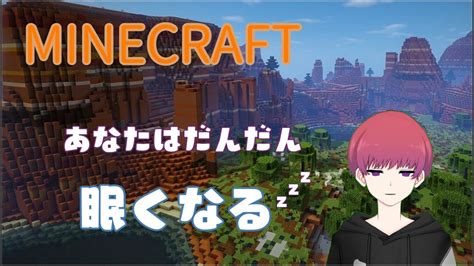 【minecraft】睡眠導入クラフト 3【憂野スグル】 Youtube