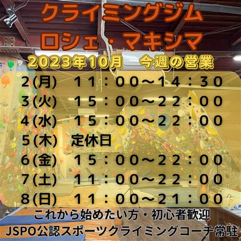 2023年10月2日 今週の営業 Rocherブログ