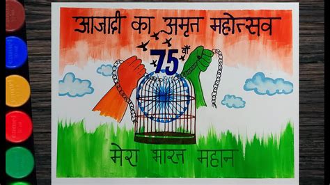 Azadi ka Amrit Mahotsav poster drawing simple and easy l 75th ...