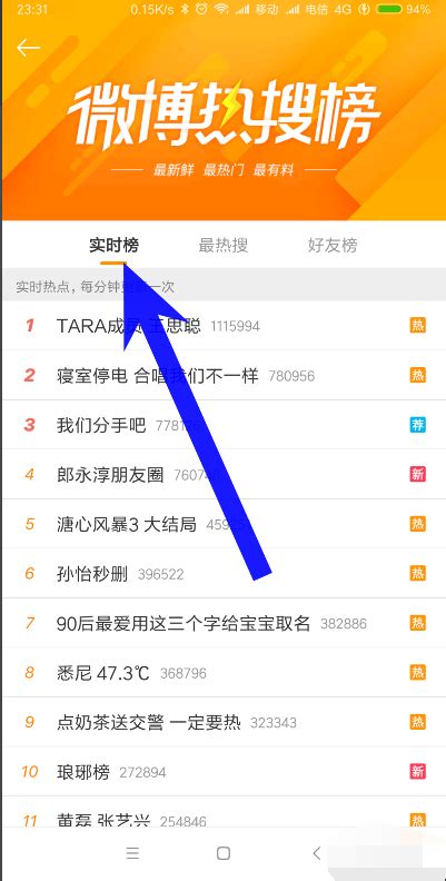新浪微博怎么看热搜榜？ 百度知道