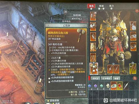 暗黑破壞神 4 Diablo Iv 野蠻人前期技能搭配攻略 娛樂計程車