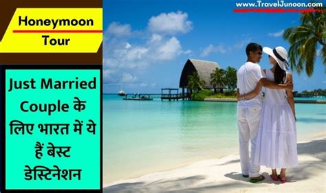 Best Honeymoon Destinations In India Travel Blog