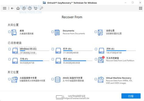 Ontrack Easyrecovery V1500 最强数据恢复软件汉化免费版 老康的学习空间