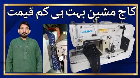 Juki LBH 781 Japani Kaaj Machine Price Kaj Machine Kaaj Setting Juki