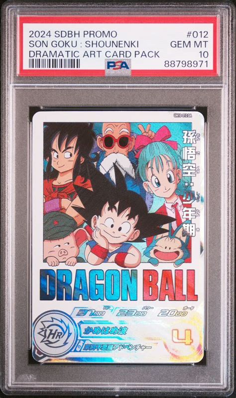 Sdbh Psa10 スーパードラゴンボールヒーローズ 孫悟空 少年期 Um10 012 Da Psa10ドラゴンボールヒーローズ｜売買さ