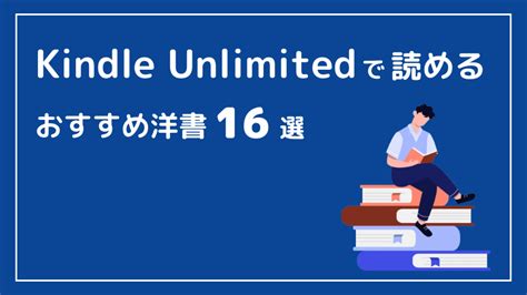 【多読初心者向け】kindle Unlimitedのおすすめ洋書16選 │ 英語の多読生活