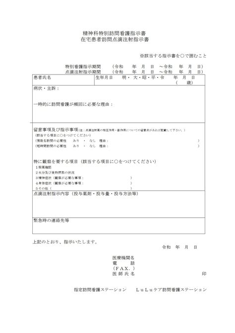 医師の指示書 大分市のluluケア訪問看護ステーション 心身の両面からサポート