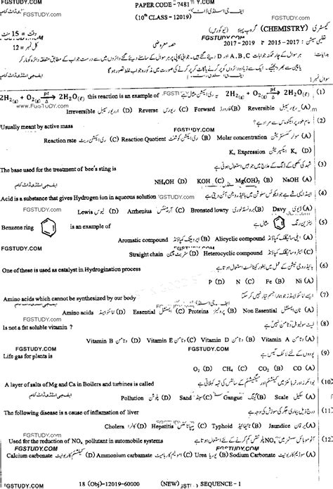 10th Class Chemistry Past Paper 2019 Dg Khan Board Group 1 Objective