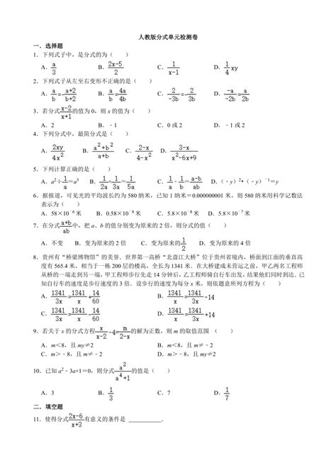 2023 2024学年人教版八年级数学上册 第十五章 分式单元检测卷（含解析） 21世纪教育网