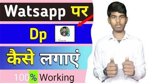 Watsapp Par Dp Kaise Lagaye 2023 YouTube