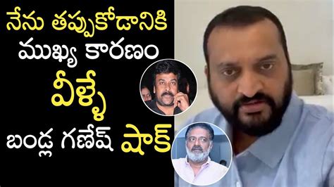 అదక తపపకనన Bandla Ganesh About MAA Elections 2021 Megastar