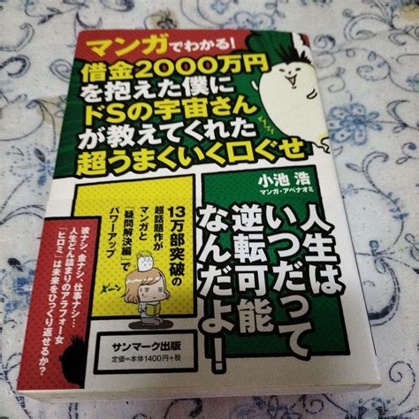 マンガでわかる借金2000万円を抱えた僕にドsの宇宙さんが教えてくれた超うま メルカリ