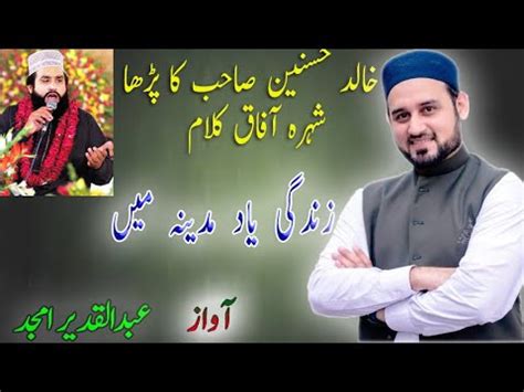 New Kalam Zindagi Yaad E Madina Main Guzari Sari Abdul Qadeer