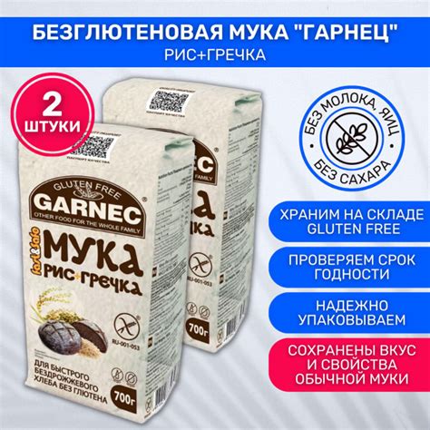 Мука Гарнец Garnec без глютена рис + зеленая гречка для быстрого ...