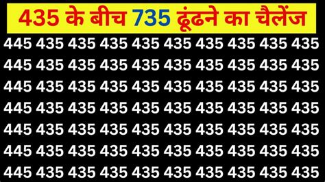 Optical Illusion अकल के घोड़े दौड़ाकर ढूंढिए 5 पांच सेकंड में 735 मान जाएंगे बुद्धिमान है आप