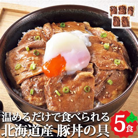 【楽天市場】北海道産 豚丼の具 醤油味 加熱済み 5食セット 豚丼 豚肉 ぶたどん 味付き肉 冷凍 お取り寄せ お取り寄せグルメ