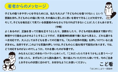 「児童精神科の看護師が伝える 子どもの傷つきやすいこころの守りかた」こど看 生活・実用書 Kadokawa