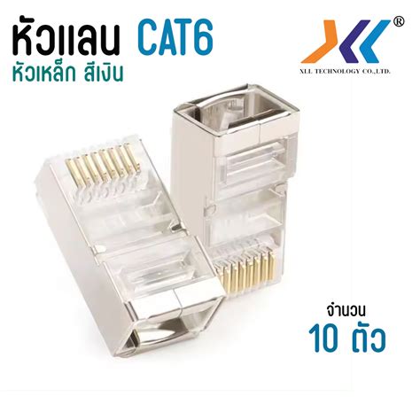 Xll หัวเเลน Cat6 หัวเหล็ก สีเงิน Rj45 หัวเเลน หัวเเลนตัวผู้ Rj45 Cat6