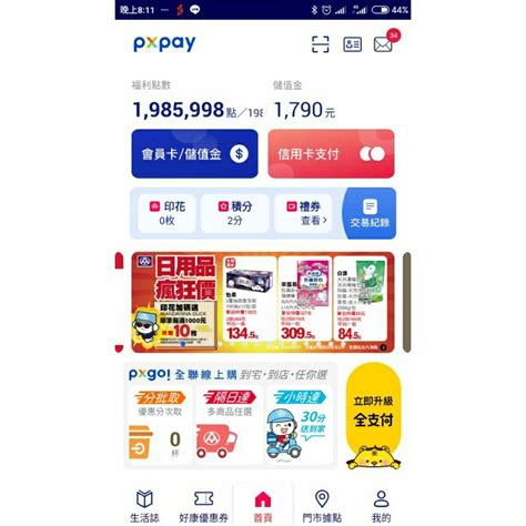 Pxpay 福利點的價格推薦 2025年1月 比價比個夠biggo