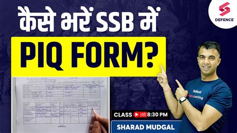 कस भर SSB म PIQ Form Personal Information Questionnaire Form