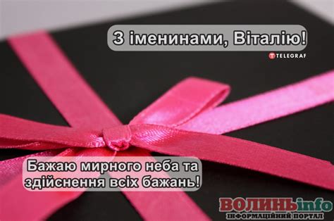День ангела у Віталія: красиві вітальні листівки - ВолиньІнфо