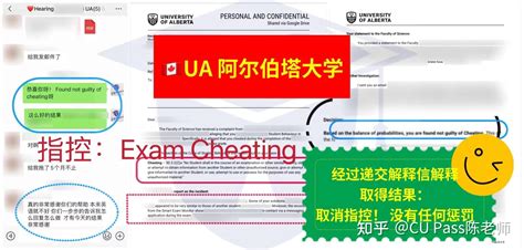 【cu Pass成功之：🇨🇦加拿大留学 阿尔伯塔大学 学术不端指控考试作弊 解释信后撤销指控】 知乎