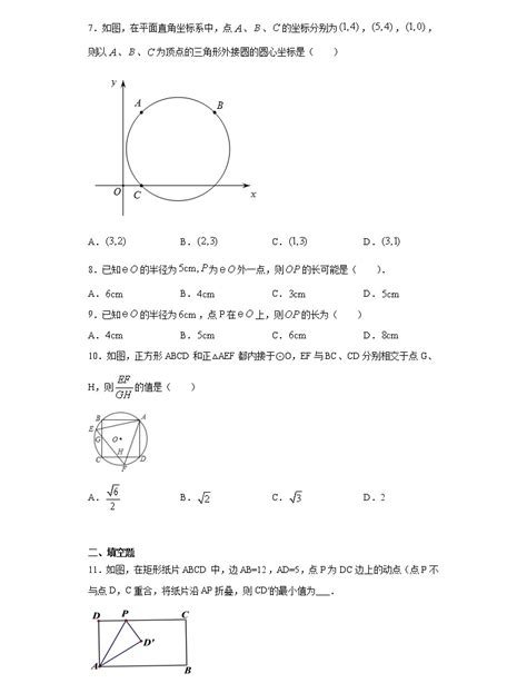 冀教版九年级下册291 点与圆的位置关系优秀达标测试 教习网试卷下载