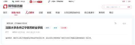 网友建议该职校与本科合并，官方回复：暂时无法实现发展教育大学