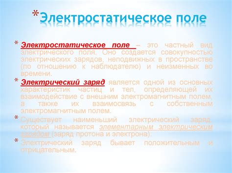 Диэлектрики в электростатическом поле - презентация онлайн