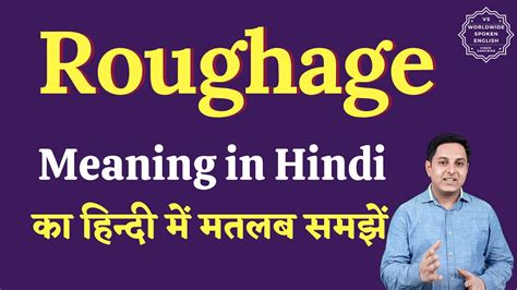 Roughage Meaning In Hindi Roughage Ka Matlab Kya Hota Hai English