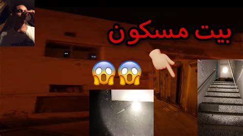 اغرب بيت مسكون 😱😱 Youtube