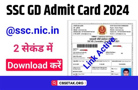 Ssc Gd Constable Admit Card 2024 Download प्रवेश पत्र जारी इस लिंक से