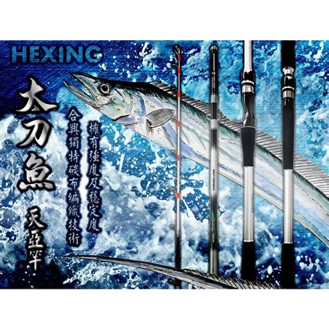 《屏東海豐》hexing 太刀魚 天亞竿 槍柄 直柄 40 80號 船釣白帶 花軟 蝦皮購物