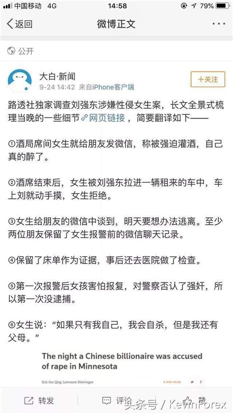 劉強東案女主再爆床單證據，奶茶妹妹父親留言：放過小女吧 每日頭條