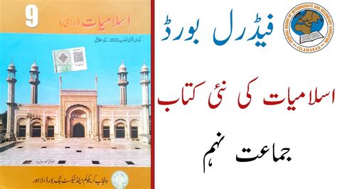 Islamiat 9 New Book Federal Board YouTube