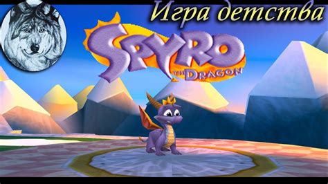 Spyro the Dragon PS1 120 всё собрано без смертей Игры 90 х