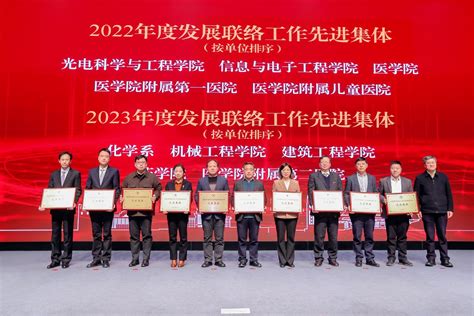 喜报：化学系喜获浙江大学2022年度发展联络工作先进个人贡献奖、2023年度先进集体两项荣誉！