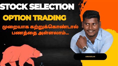 How To Select Stock For Option Trading In Tamil Stock Selection