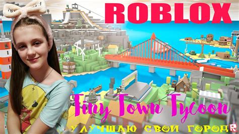 Roblox Tiny Town Tycoon улучшаю свой город Youtube