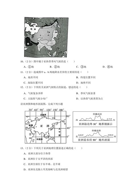 2022 2023学年七年级地理下学期人教版第六章 我们生活的大洲——亚洲 章节综合测试题（含答案） 21世纪教育网