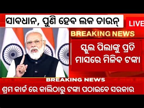 TODAY Breaking News 20 March 2022 Nabin Patnaik New Scheme Kalia