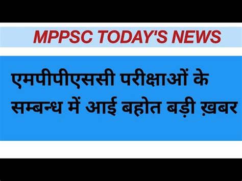 Mppsc Today S Updates MPPSC Mains Exam MPPSC News Mppsc2021 YouTube